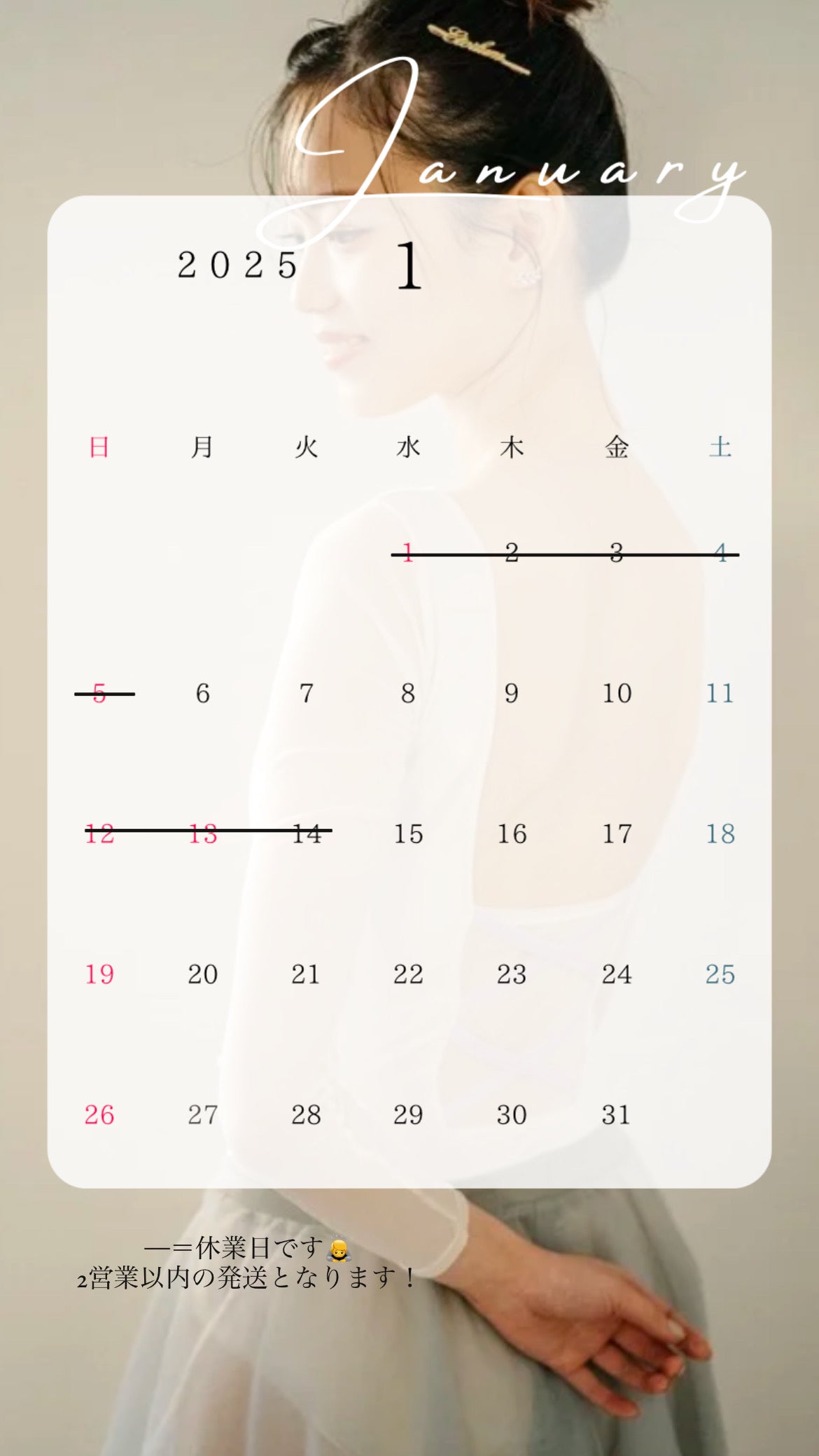 1月の休業日のお知らせ