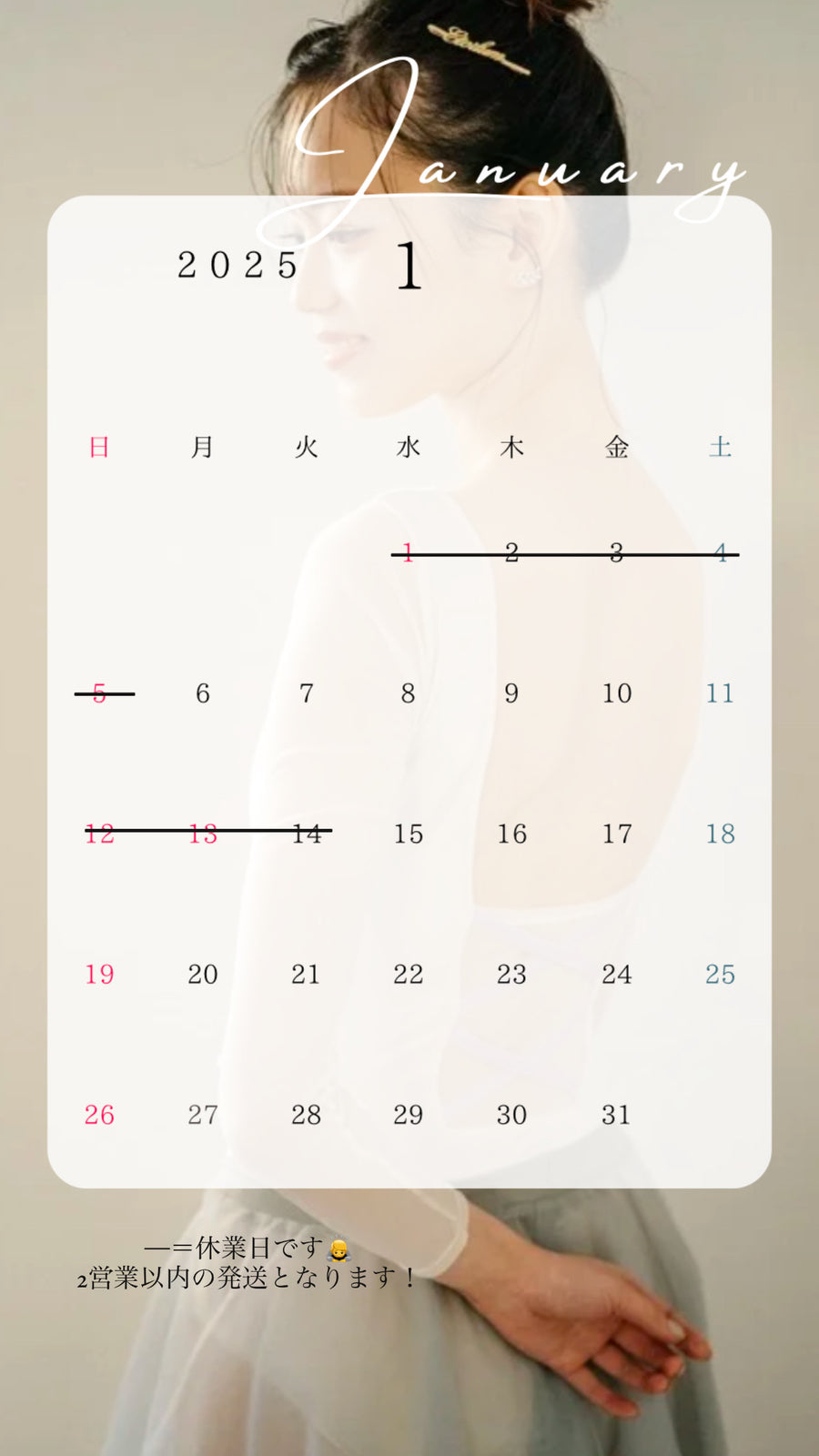 1月の休業日のお知らせ