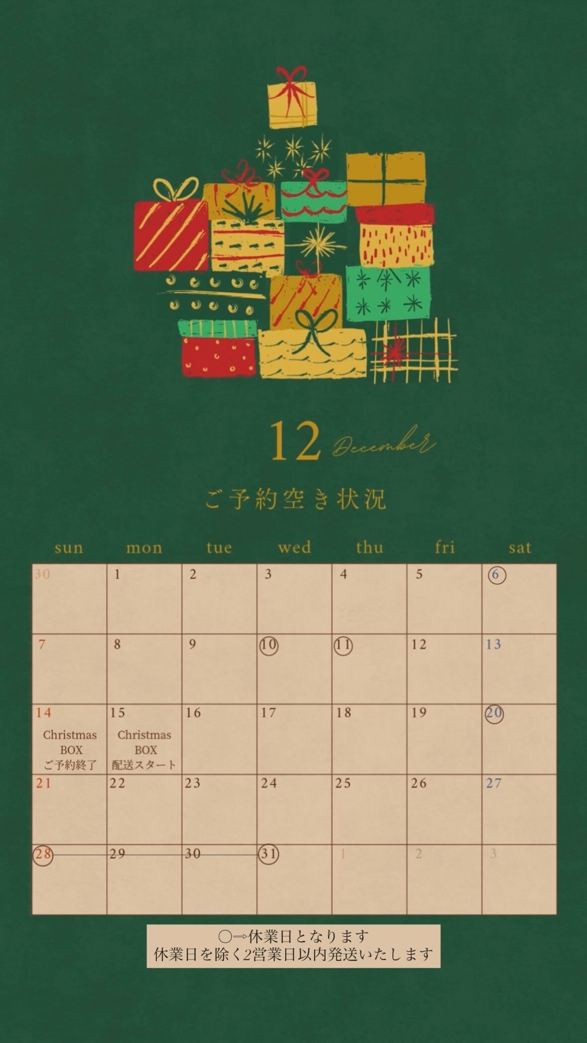12月の予定🎄