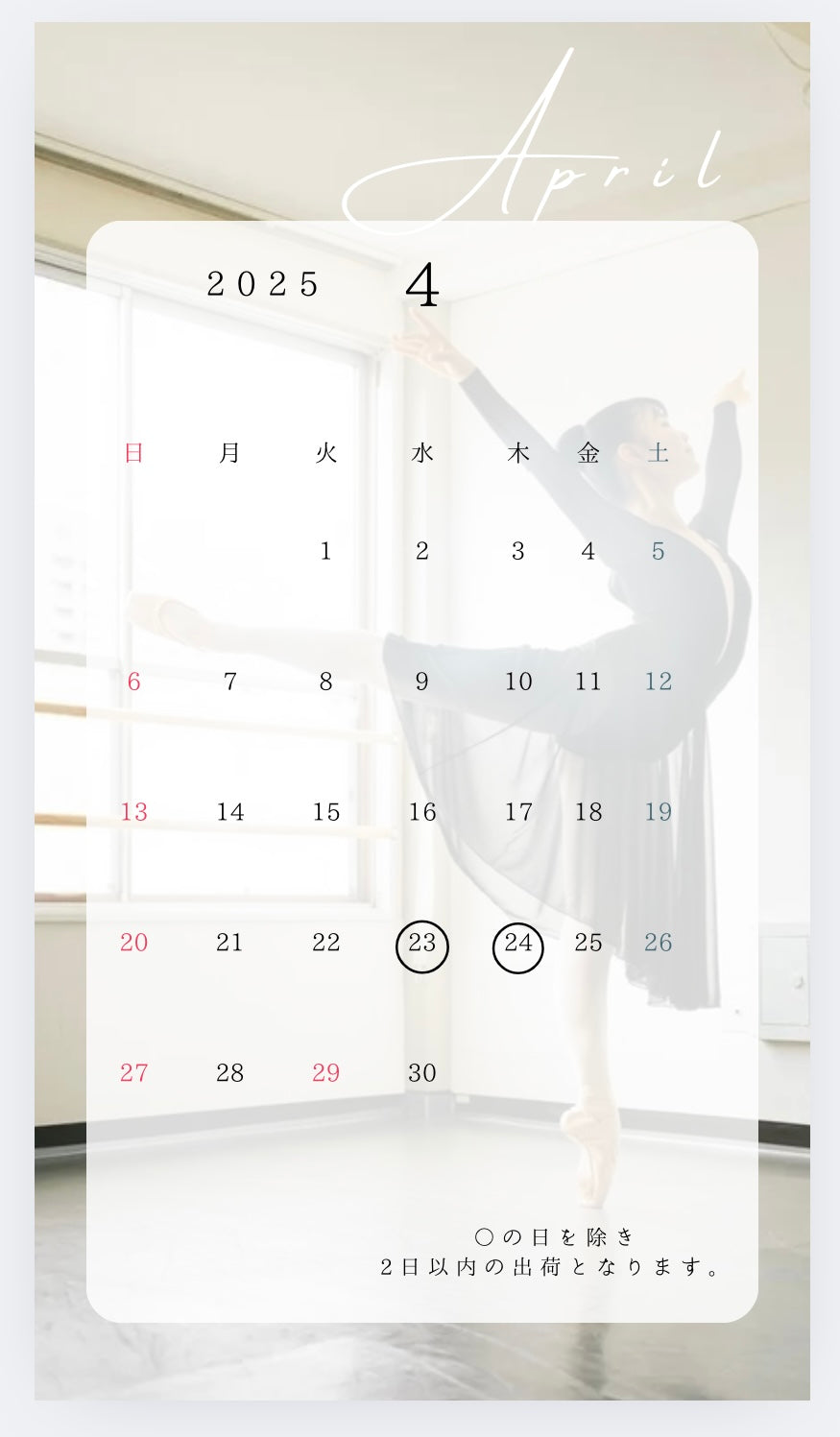 4月の予定