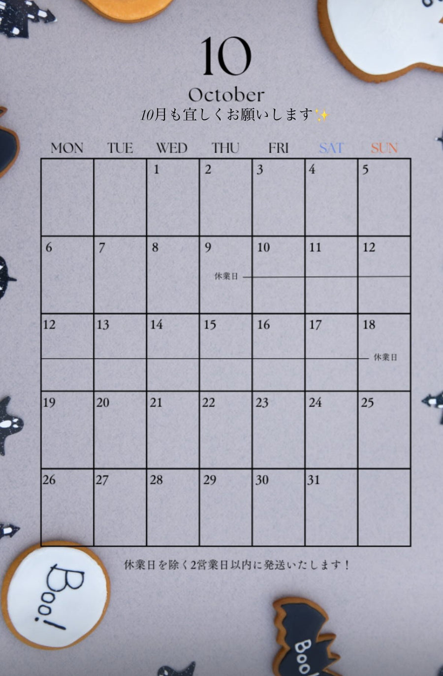 10月の予定