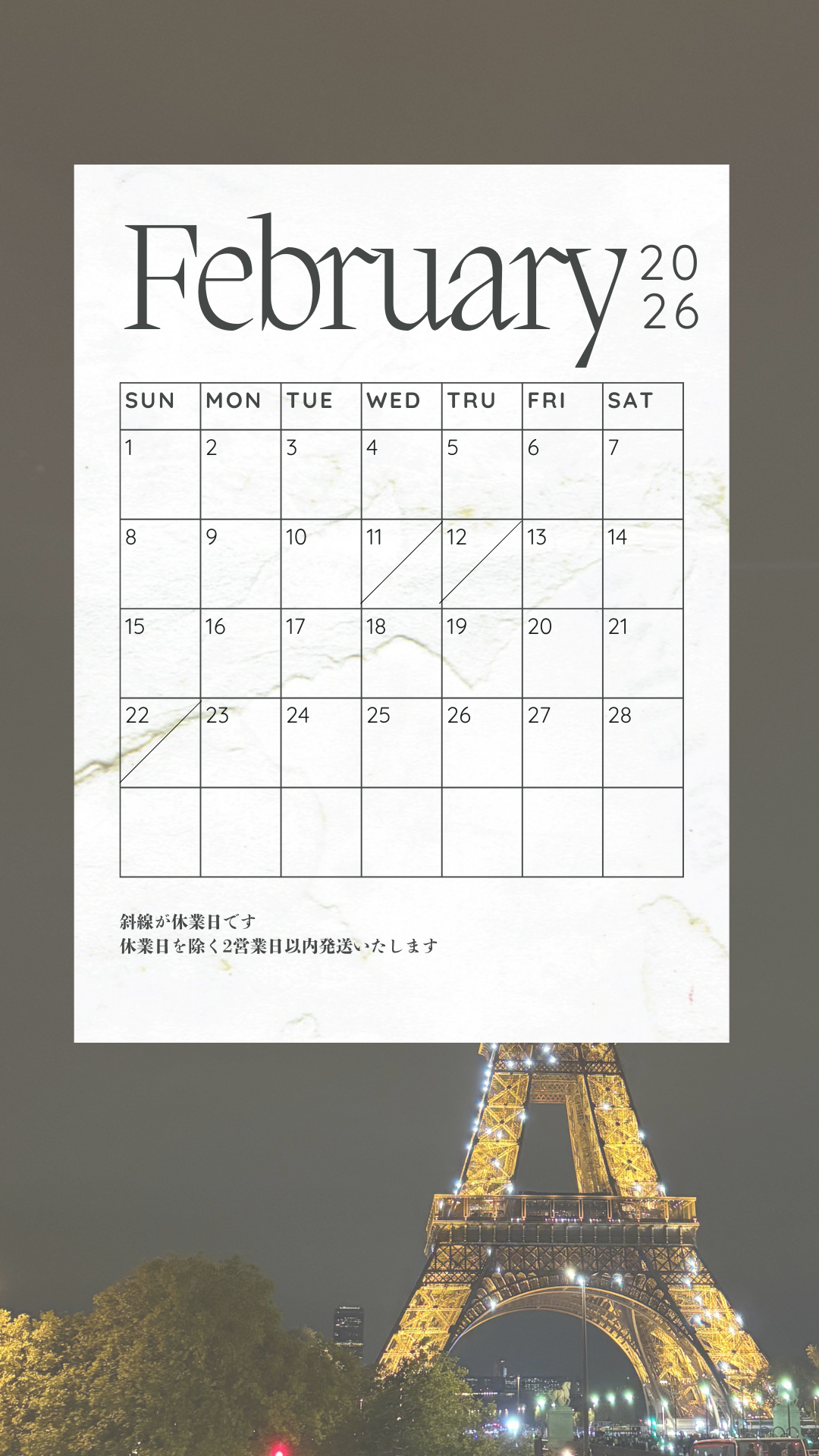 2月の予定