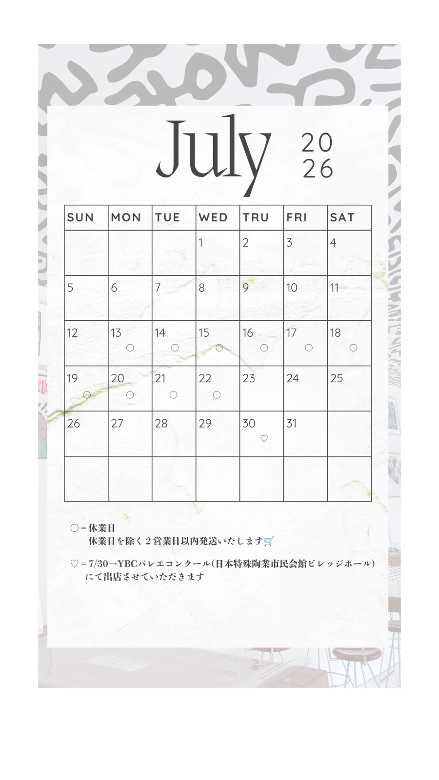 7月の予定