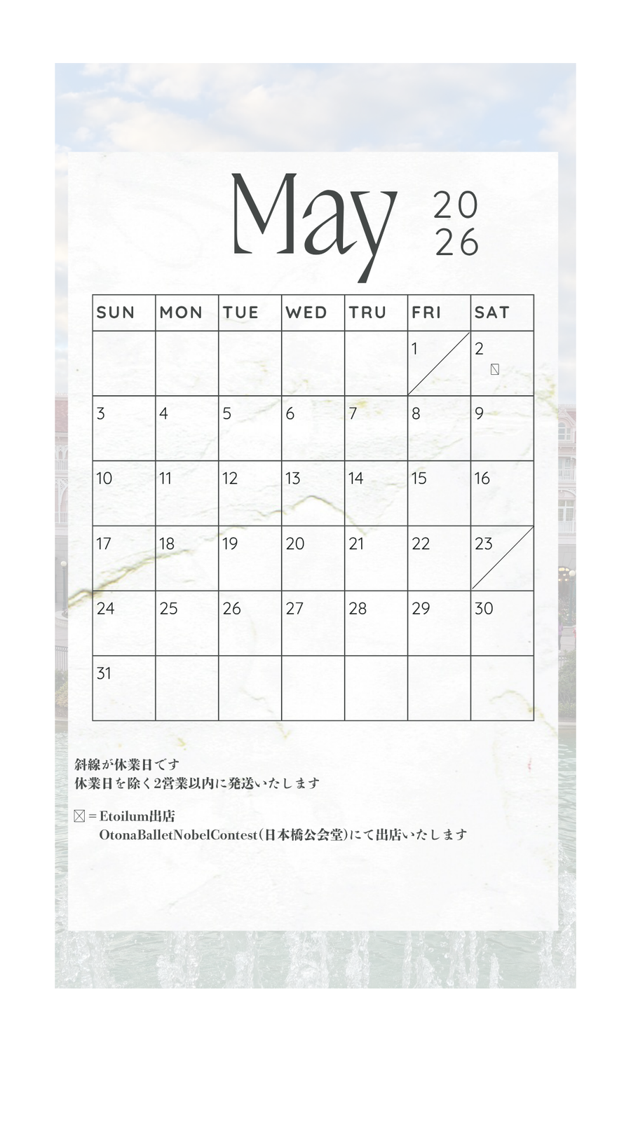 5月の予定